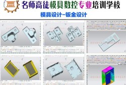 广东揭阳UG模具数控专业培训